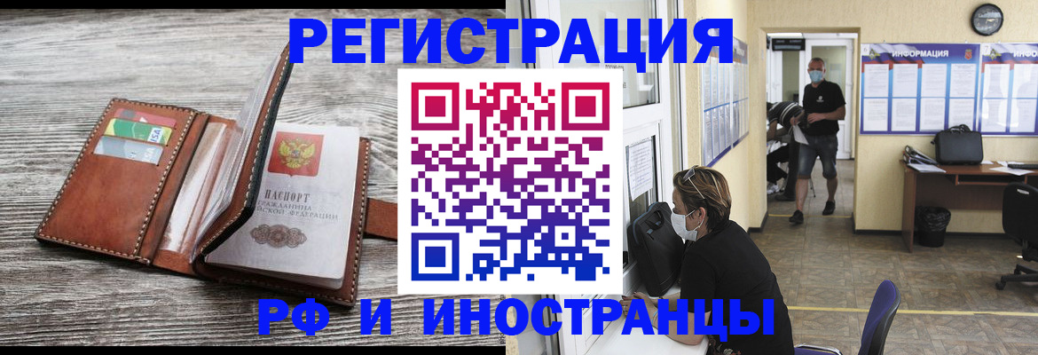 прописка 2025 в Читинской области