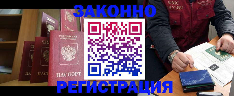временная регистрация для школы в Читинской области