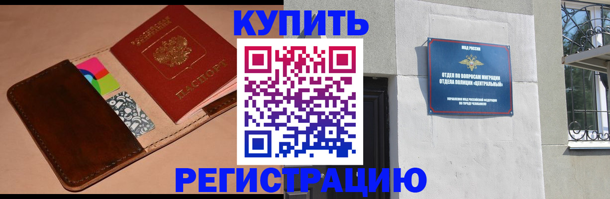 прописка в квартире в Читинской области