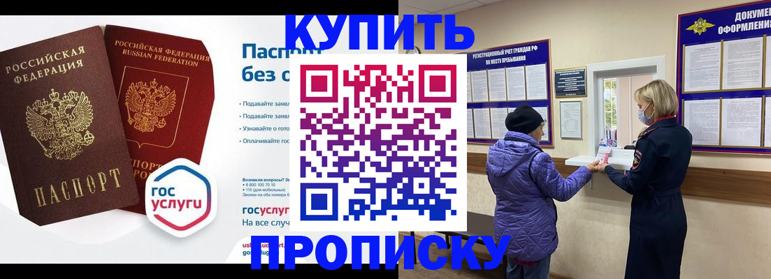 временная регистрация для школы в Читинской области
